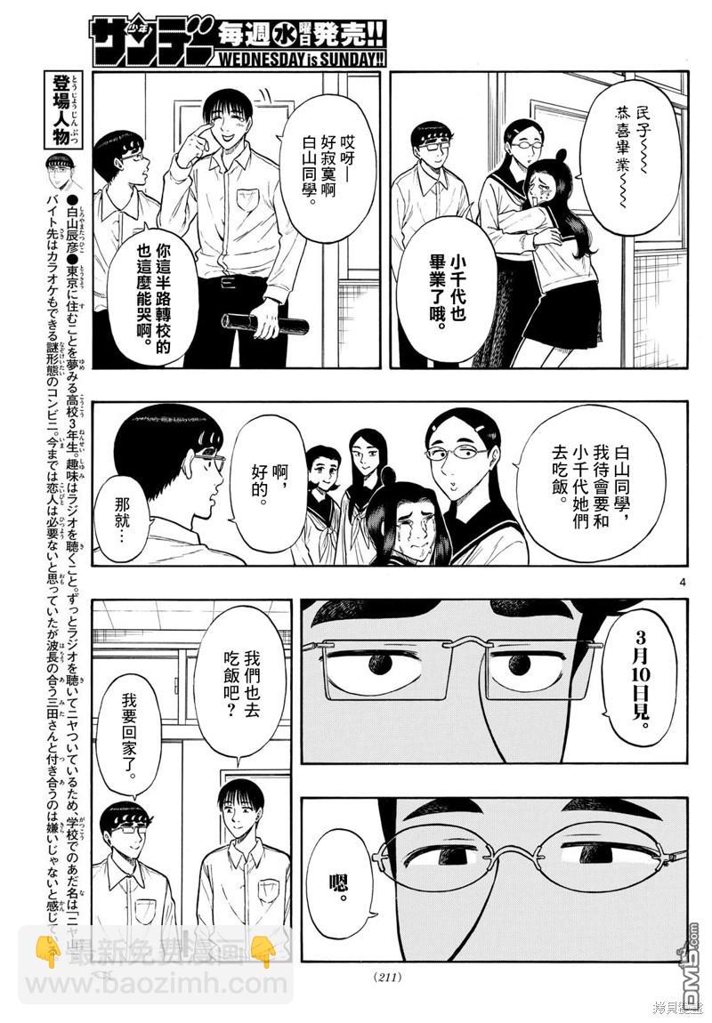 白山與山田 - 第81話 - 4