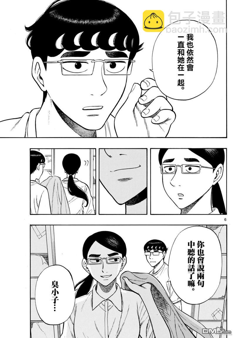 白山與山田 - 第81話 - 1