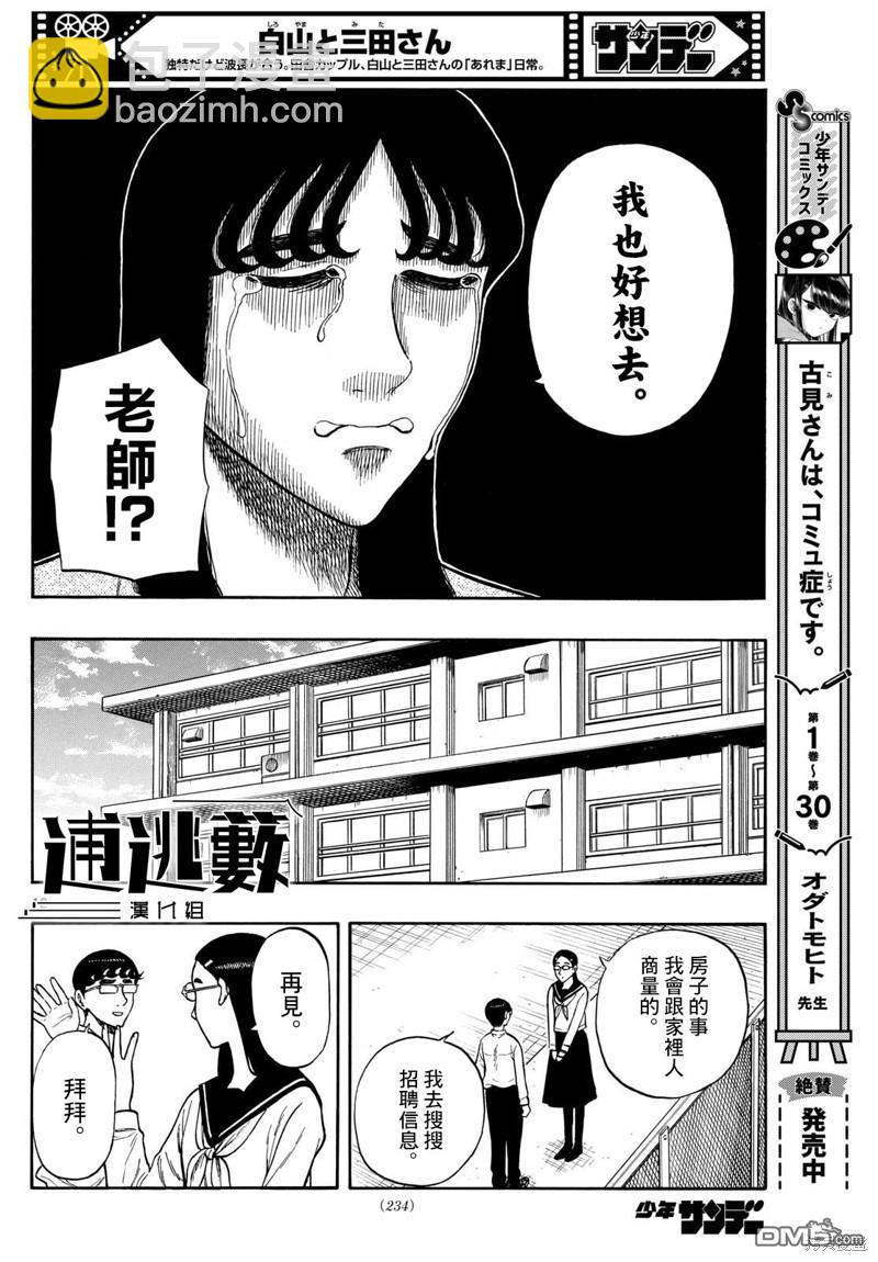 白山與山田 - 第83話 - 4