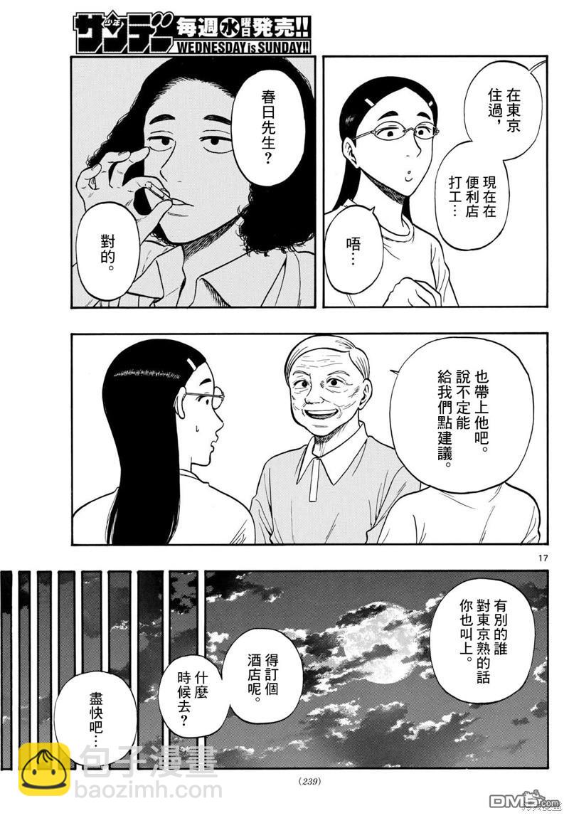 白山與山田 - 第83話 - 1