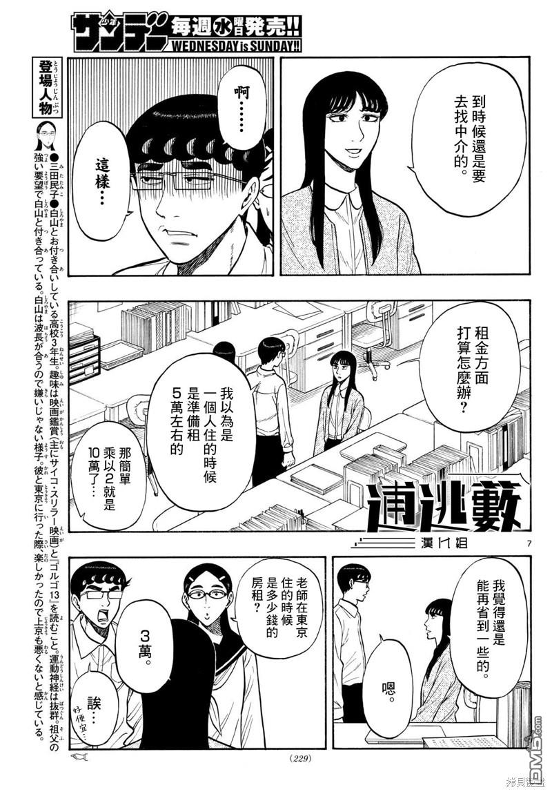 白山與山田 - 第83話 - 3