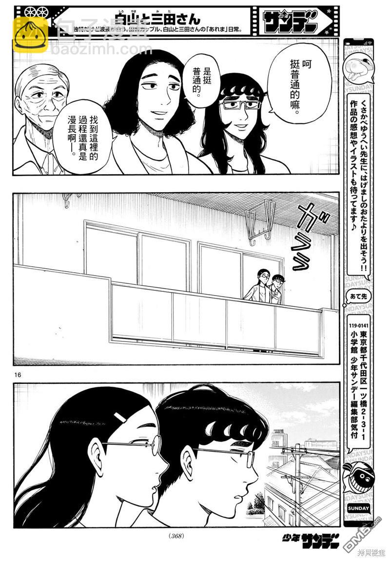 白山與山田 - 第85話 - 4