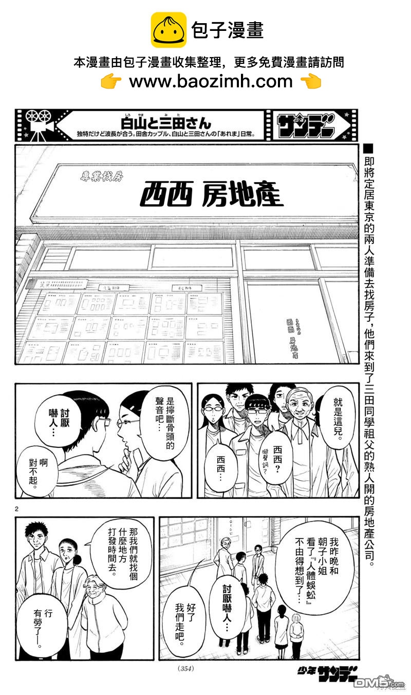 白山與山田 - 第85話 - 2