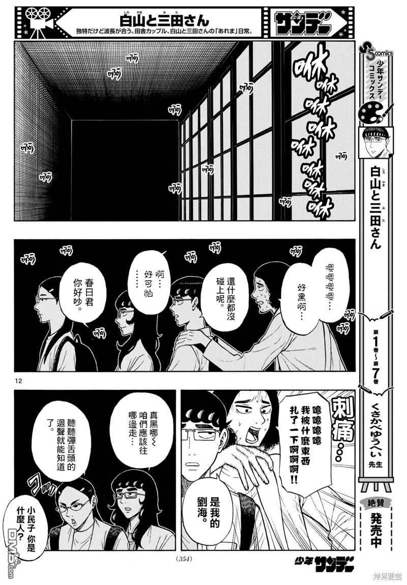 白山與山田 - 第87話 - 4