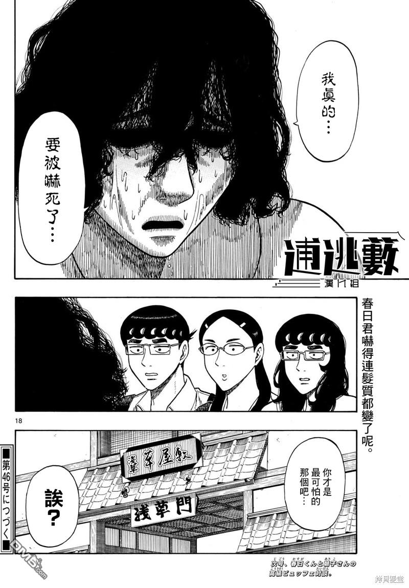 白山與山田 - 第87話 - 2