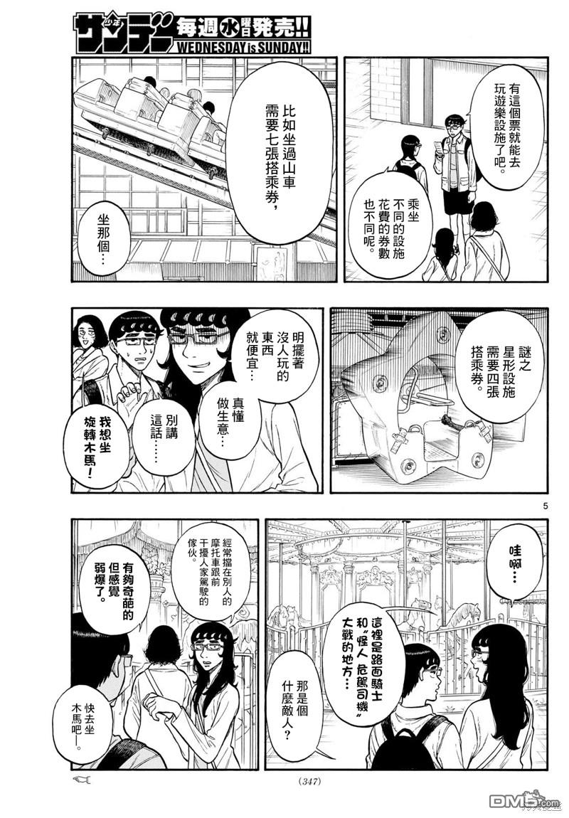 白山與山田 - 第87話 - 1