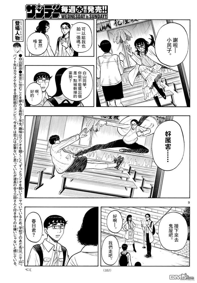 白山與山田 - 第87話 - 1