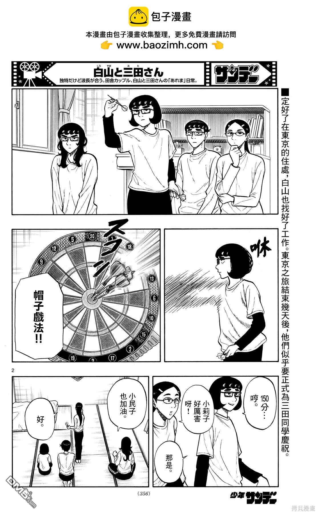 白山與山田 - 第89話 - 2