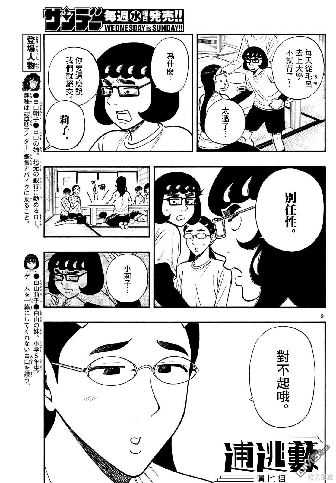 白山與山田 - 第89話 - 1