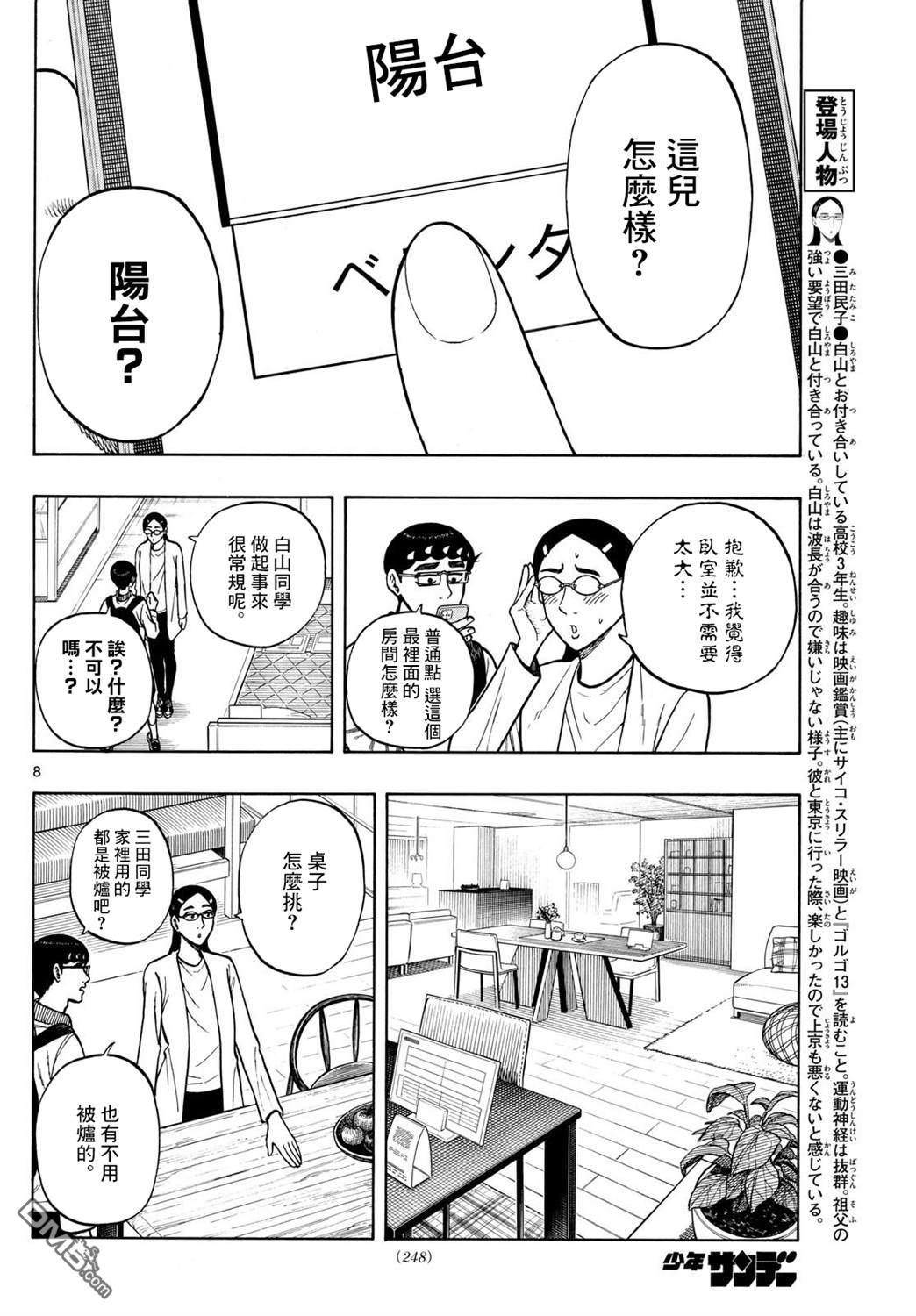 第91话7