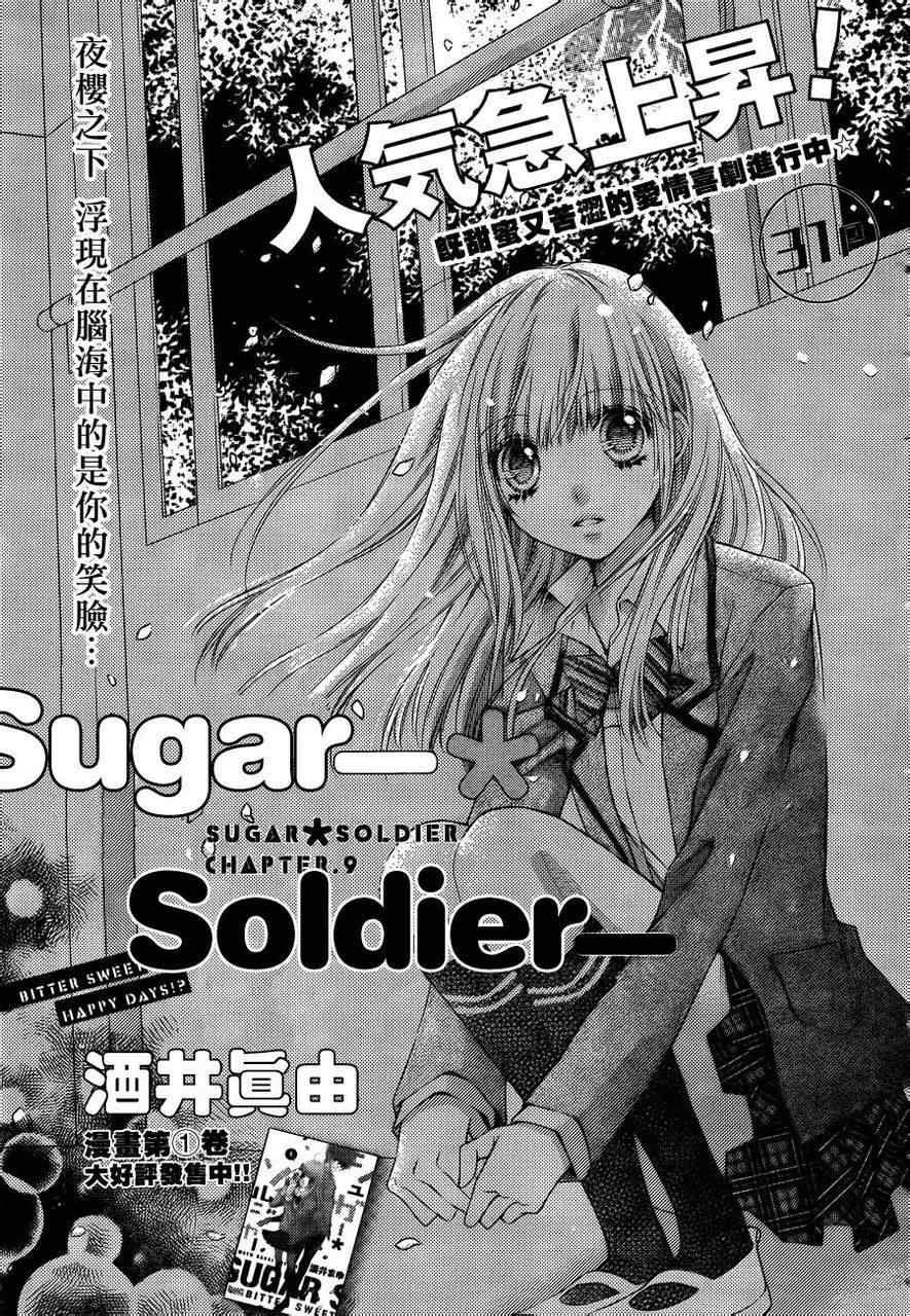 白砂糖戰士 - 第9話 - 1