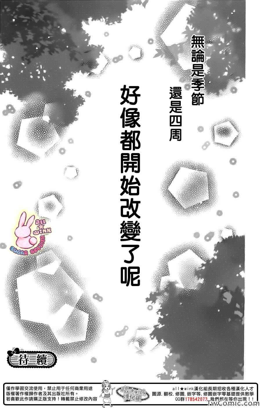 白砂糖戰士 - 第27話 - 4