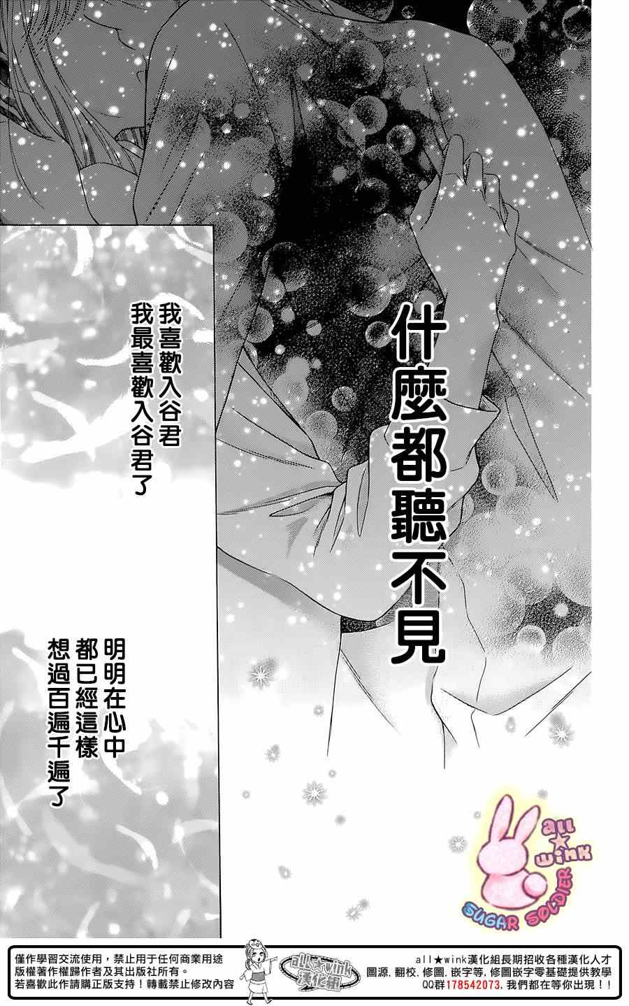 白砂糖戰士 - 第41話 - 3