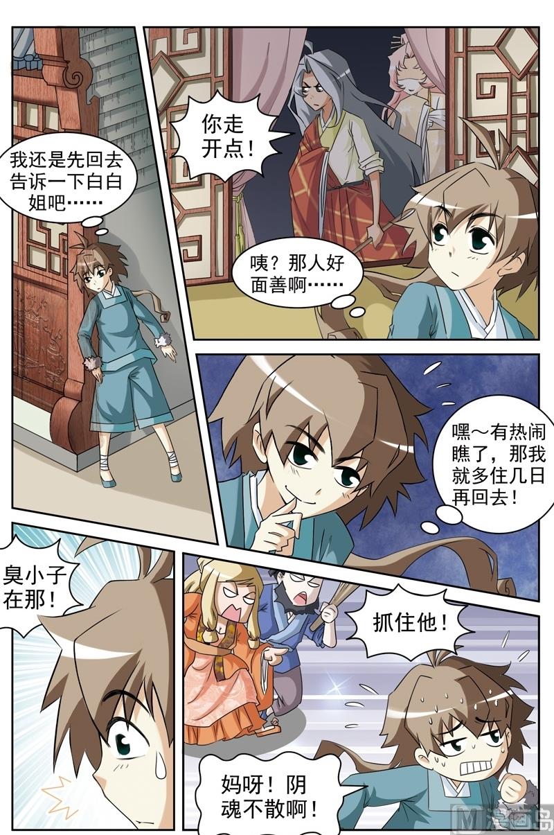 白蛇囧傳 - 第31話 - 3
