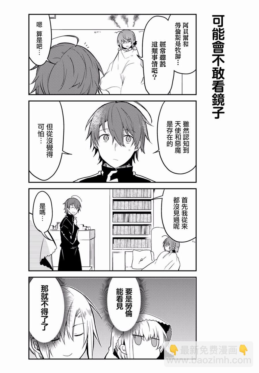 白聖女與黑牧師 - 2話 - 3