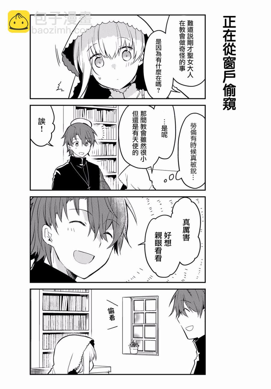 白聖女與黑牧師 - 2話 - 5