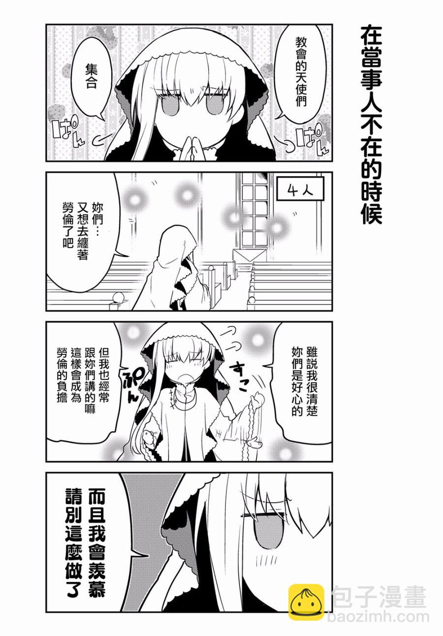 白聖女與黑牧師 - 2話 - 2