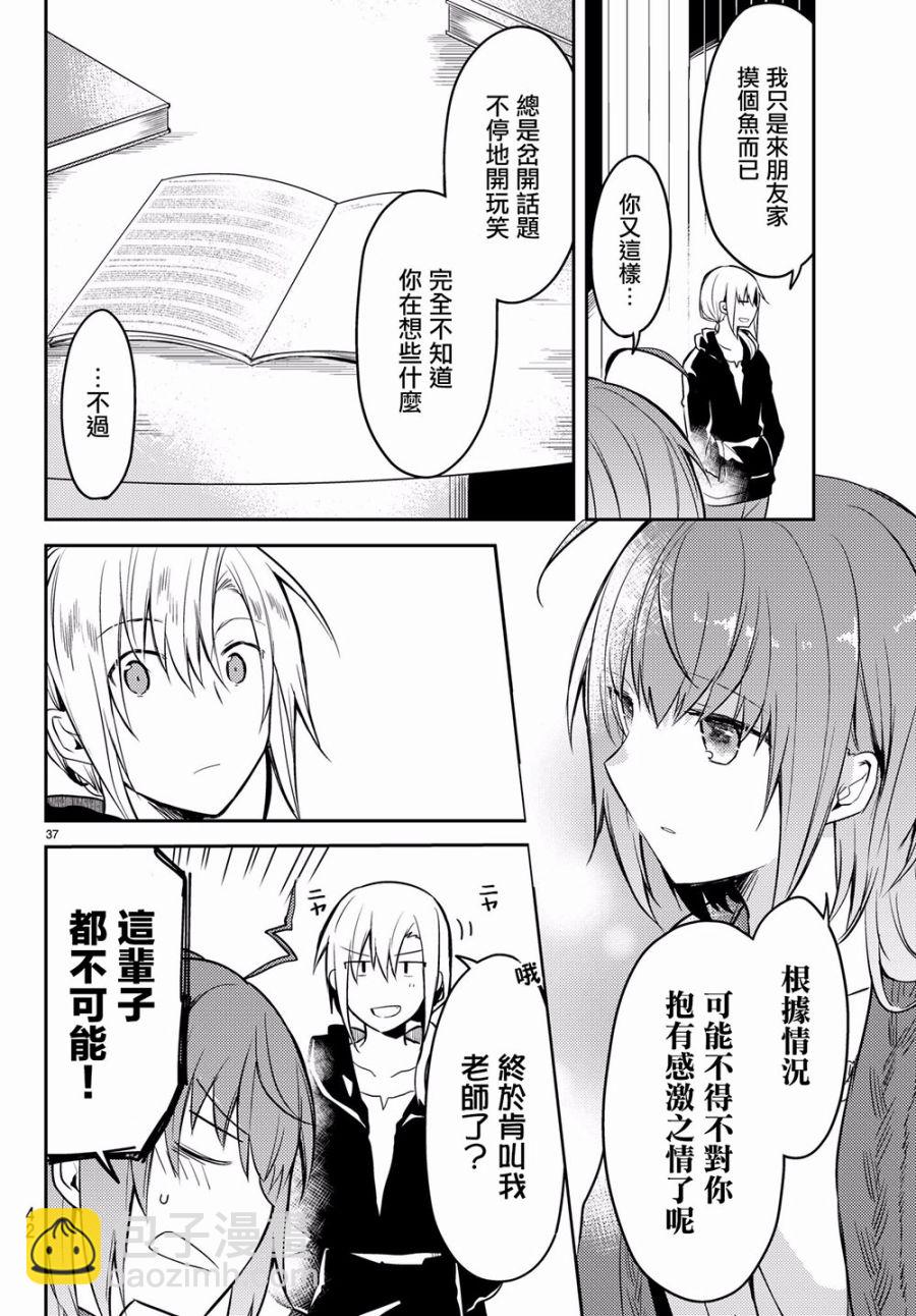 白聖女與黑牧師 - 2話 - 5