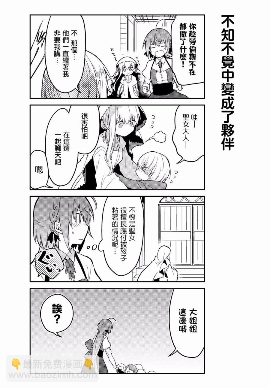 白聖女與黑牧師 - 2話 - 4