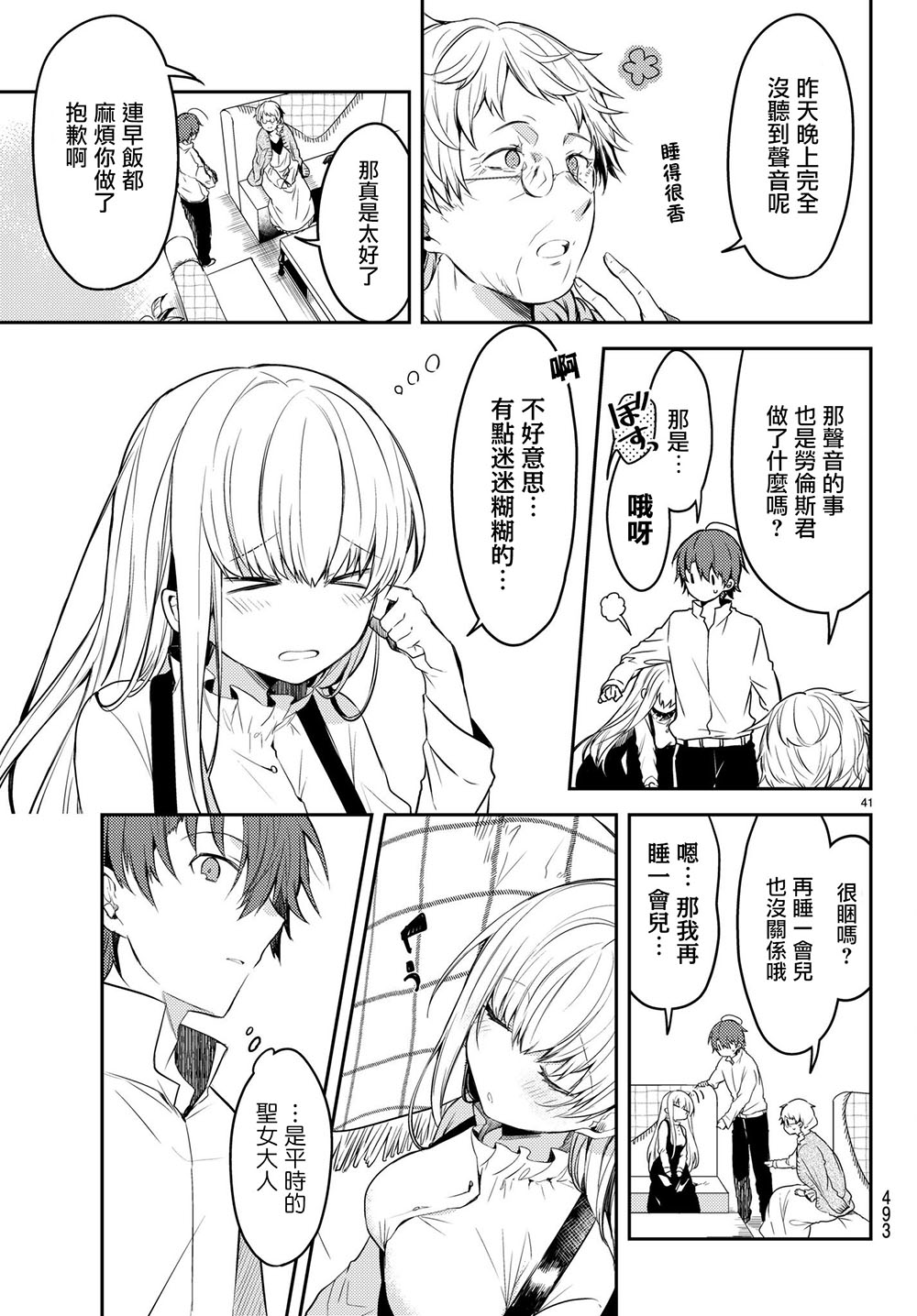 白聖女與黑牧師 - 4話 - 4