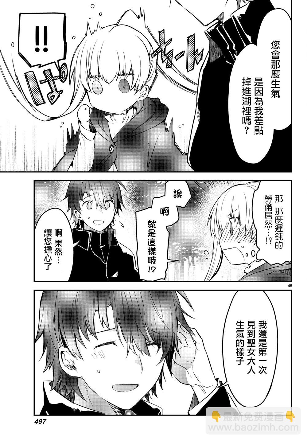 白聖女與黑牧師 - 4話 - 3