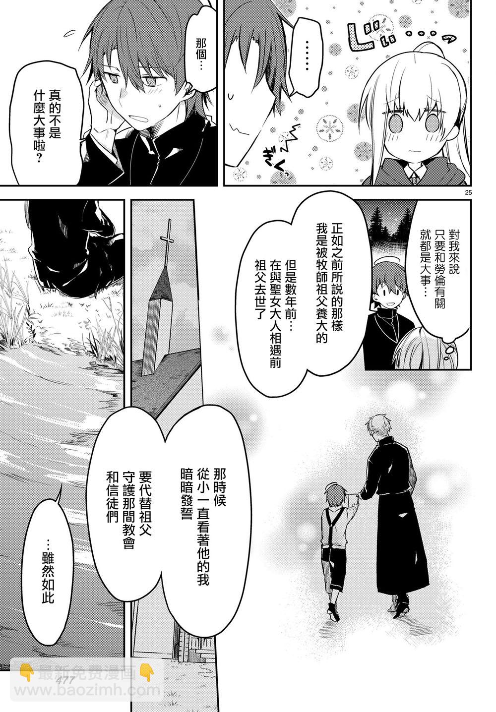 白聖女與黑牧師 - 4話 - 3