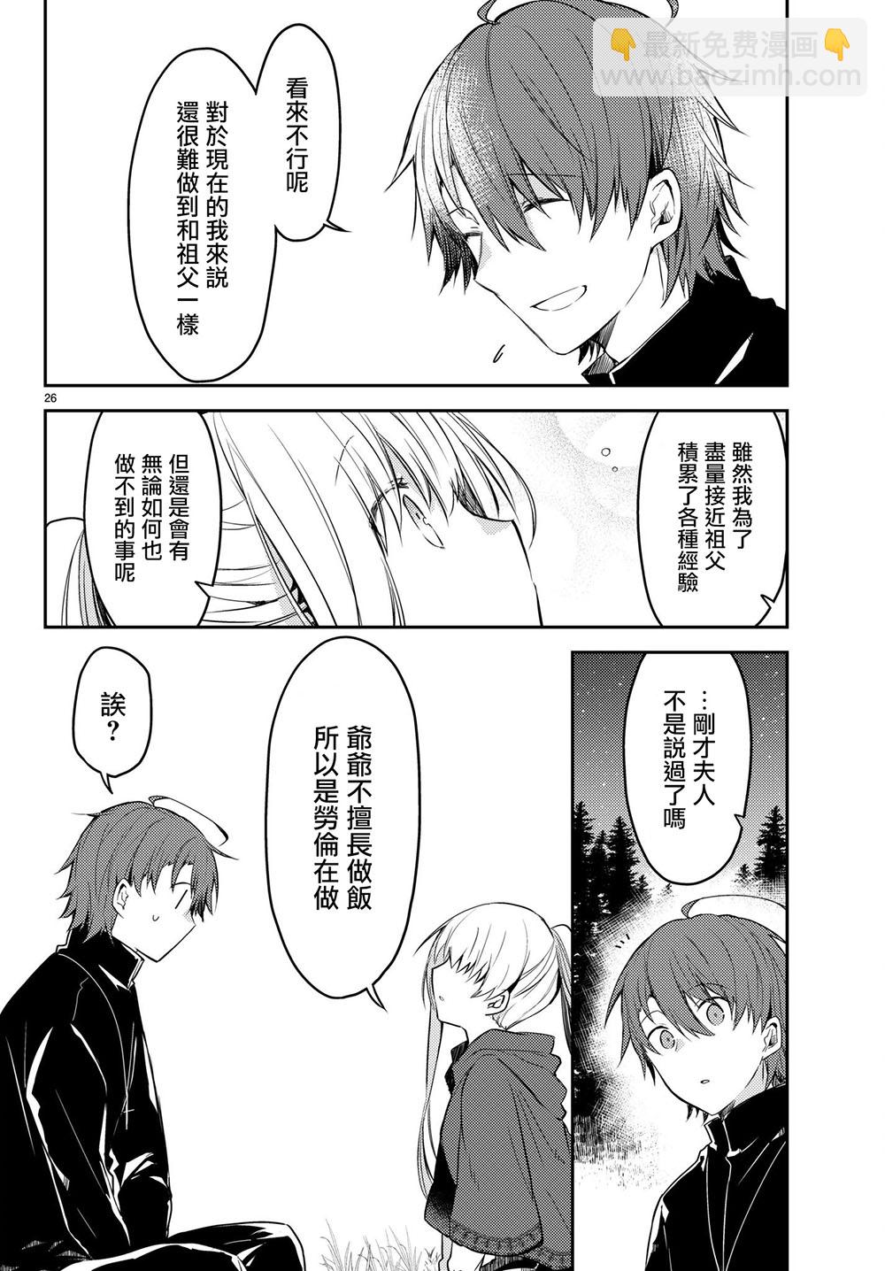 白聖女與黑牧師 - 4話 - 4