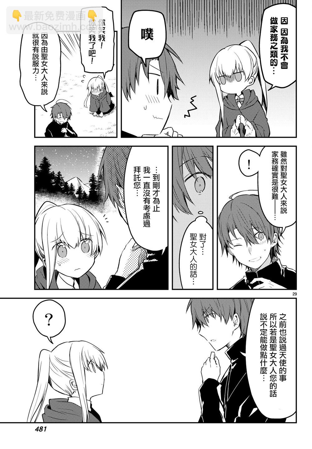 白聖女與黑牧師 - 4話 - 2