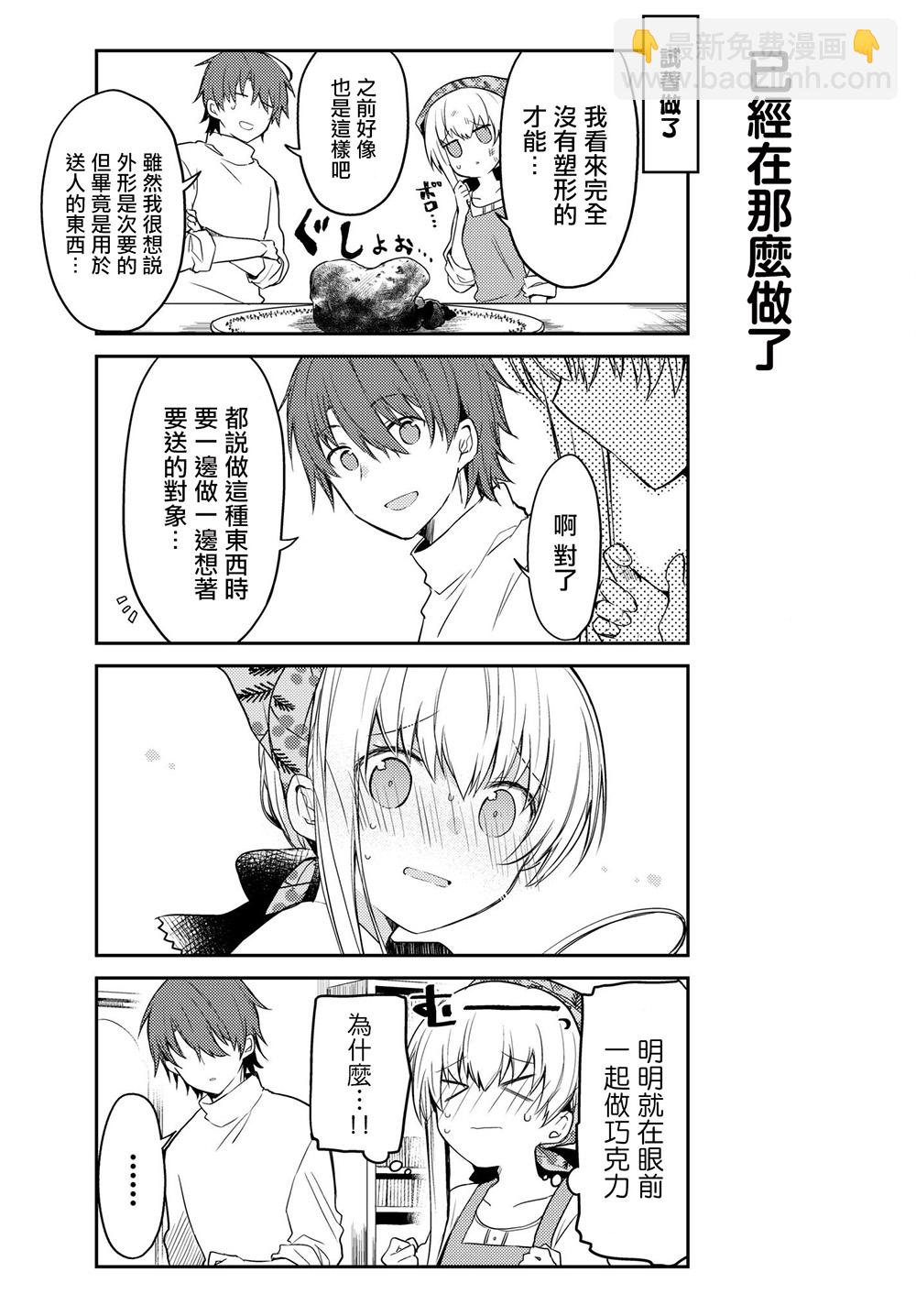 白聖女與黑牧師 - 6話 - 6