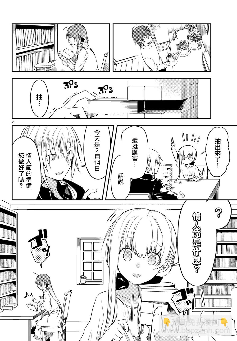 白聖女與黑牧師 - 6話 - 2