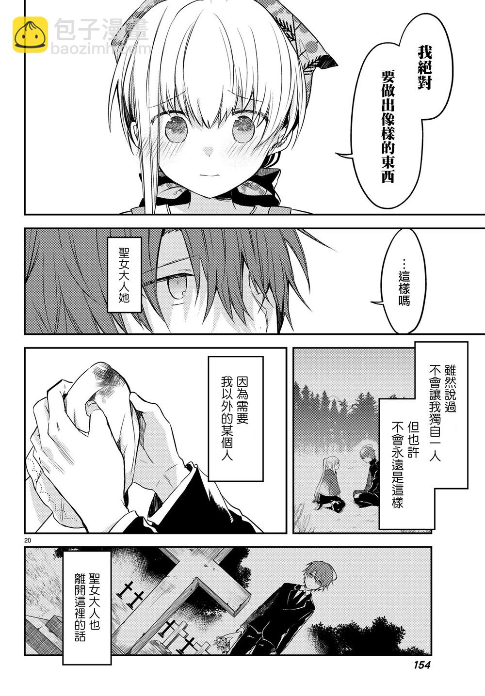 白聖女與黑牧師 - 6話 - 2