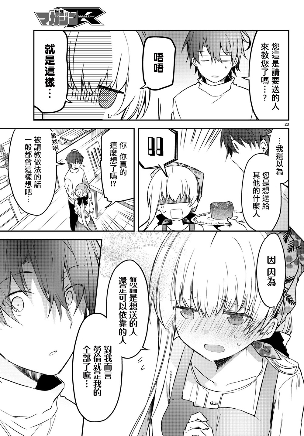 白聖女與黑牧師 - 6話 - 5