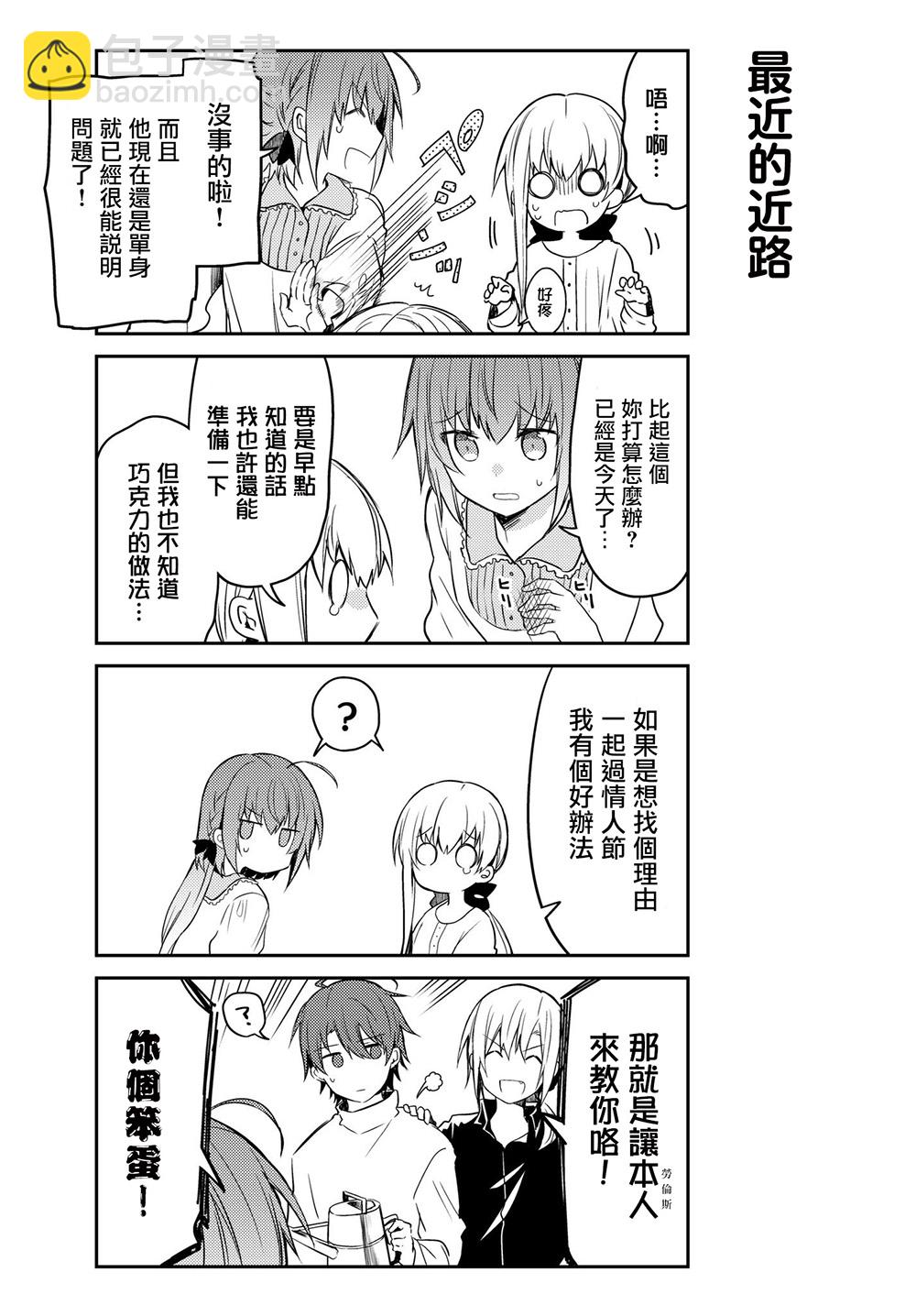 白聖女與黑牧師 - 6話 - 4