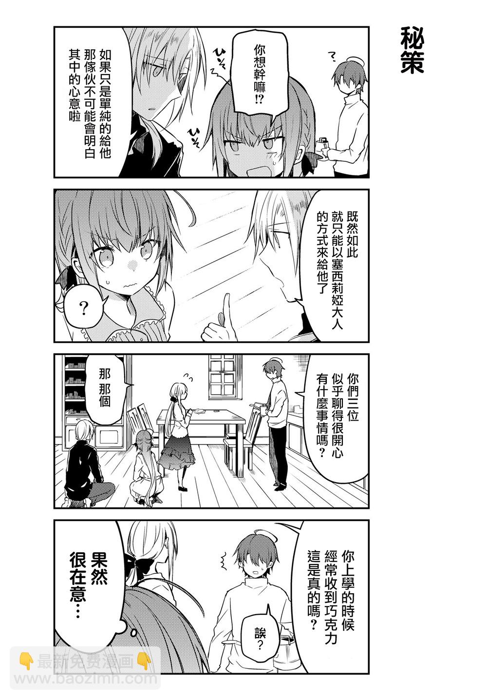 白聖女與黑牧師 - 6話 - 5