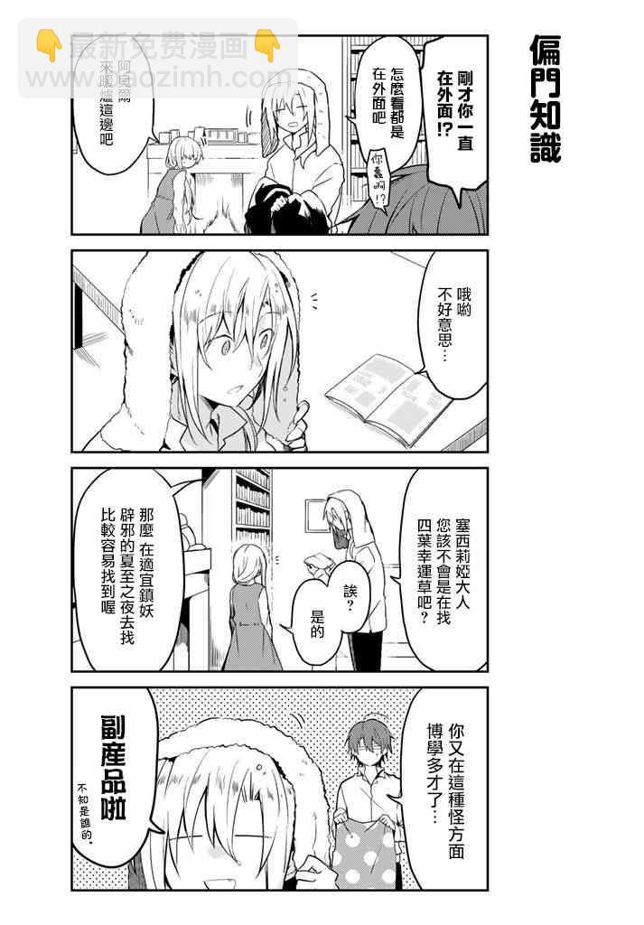 白聖女與黑牧師 - 8話 - 6