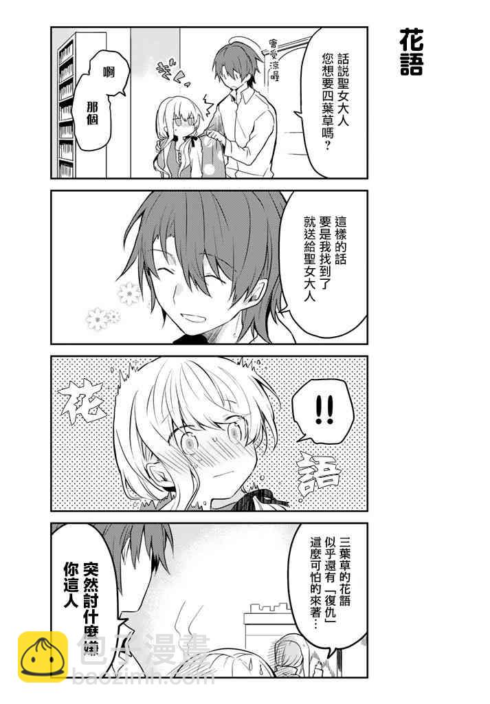 白聖女與黑牧師 - 8話 - 1