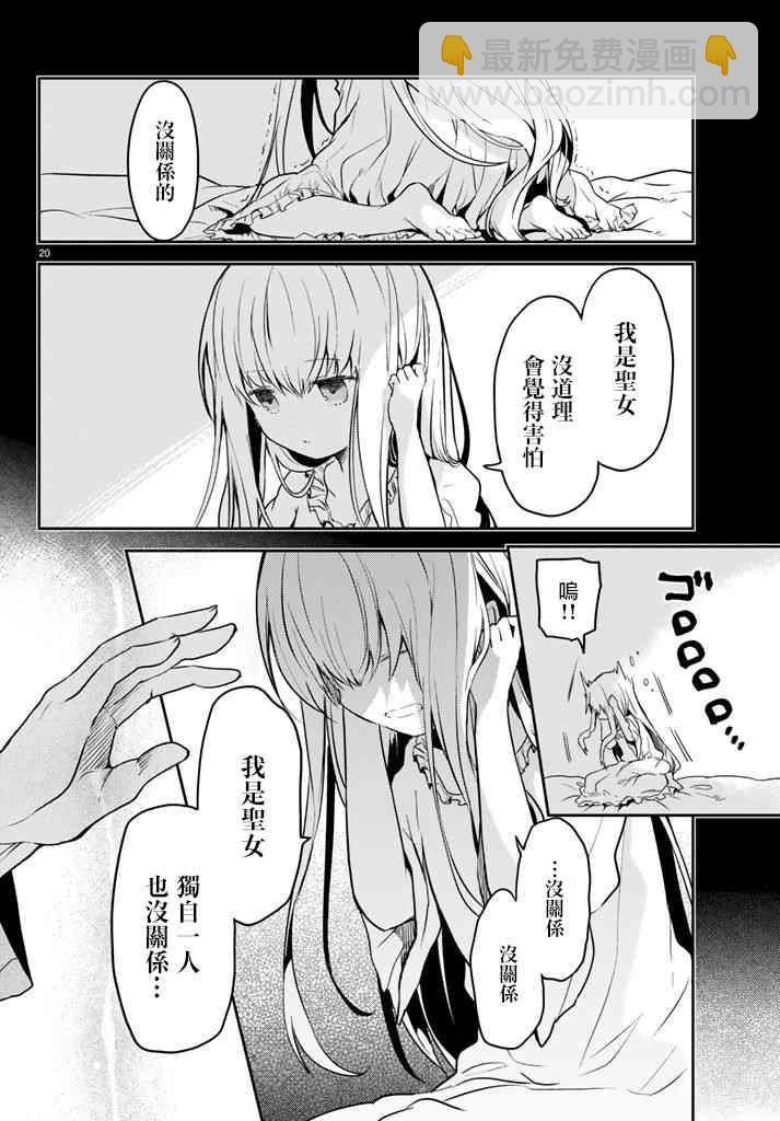 白聖女與黑牧師 - 8話 - 3