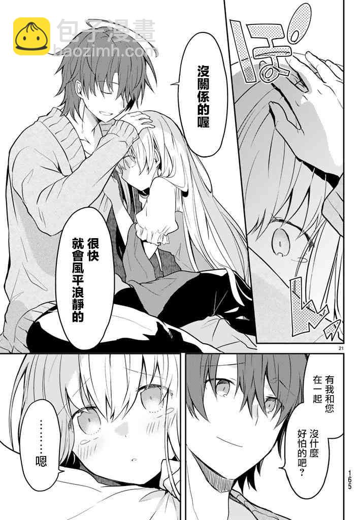 白聖女與黑牧師 - 8話 - 4