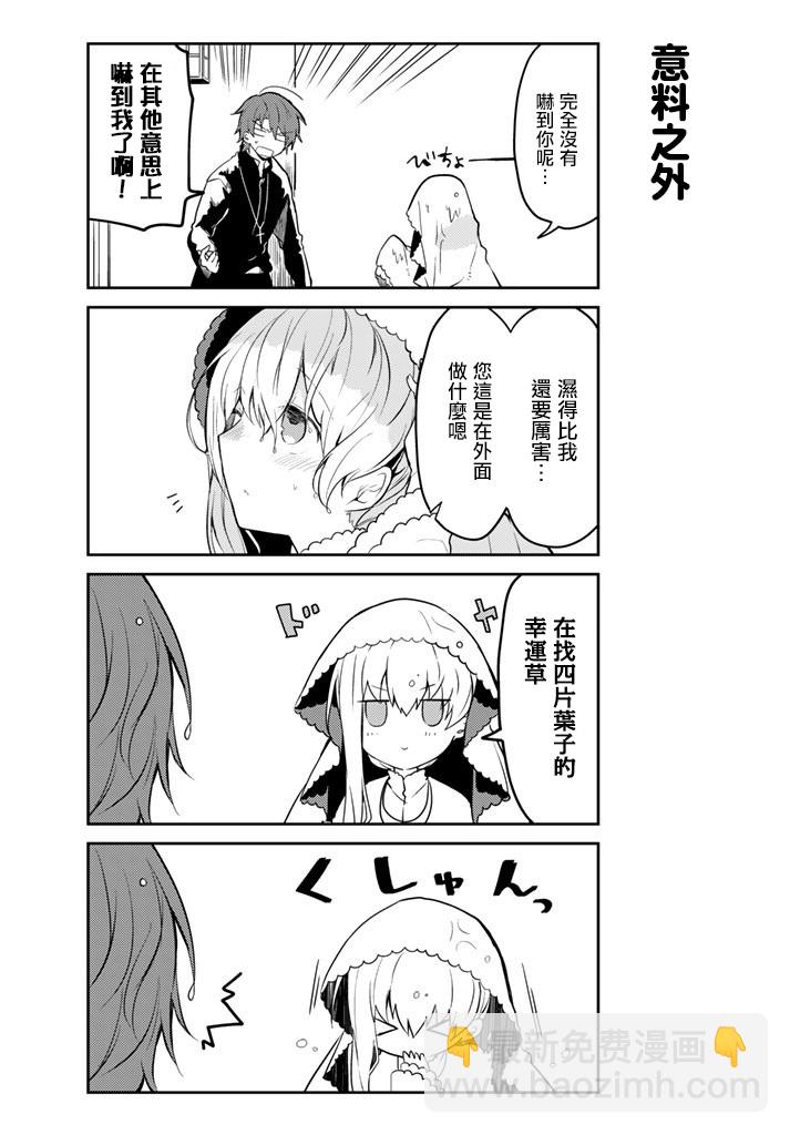 白聖女與黑牧師 - 8話 - 4