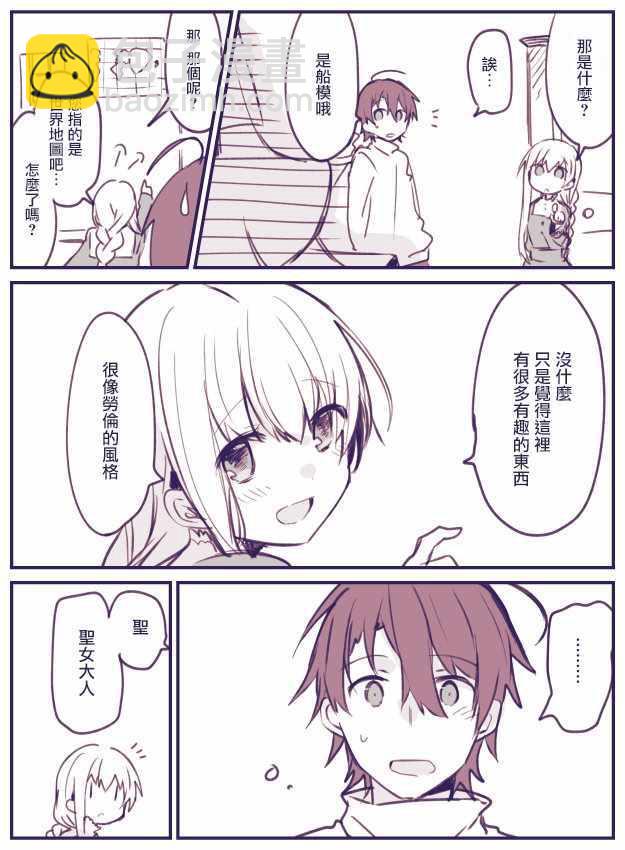 白聖女與黑牧師 - 10話 - 6