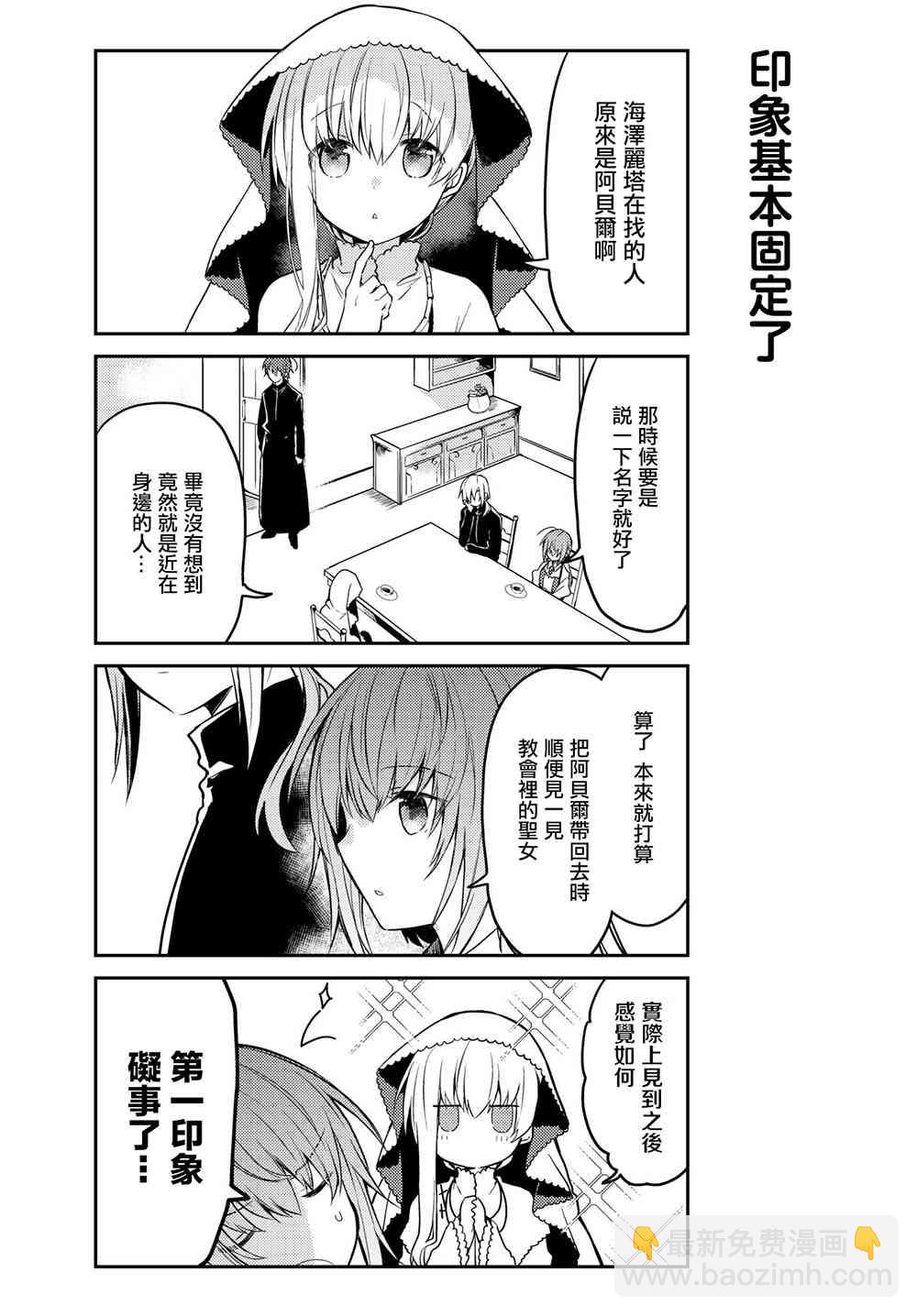 白聖女與黑牧師 - 12話 - 3