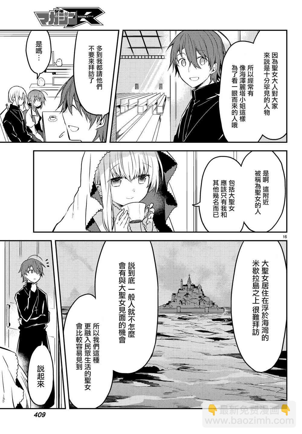 白聖女與黑牧師 - 12話 - 4