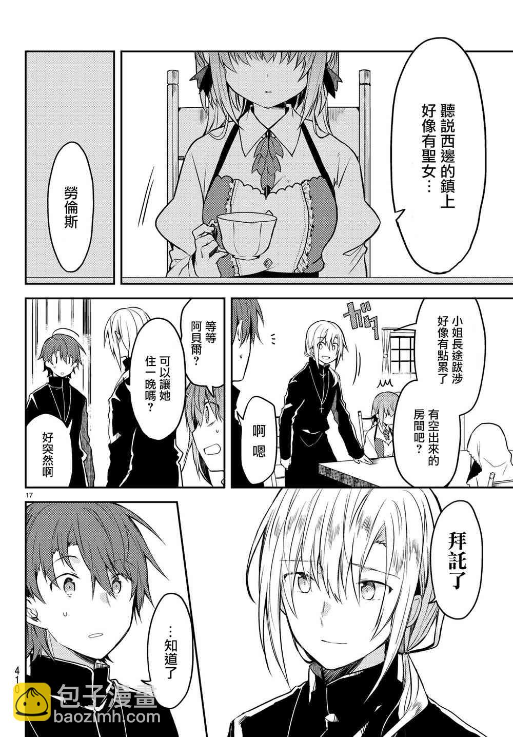 白聖女與黑牧師 - 12話 - 5