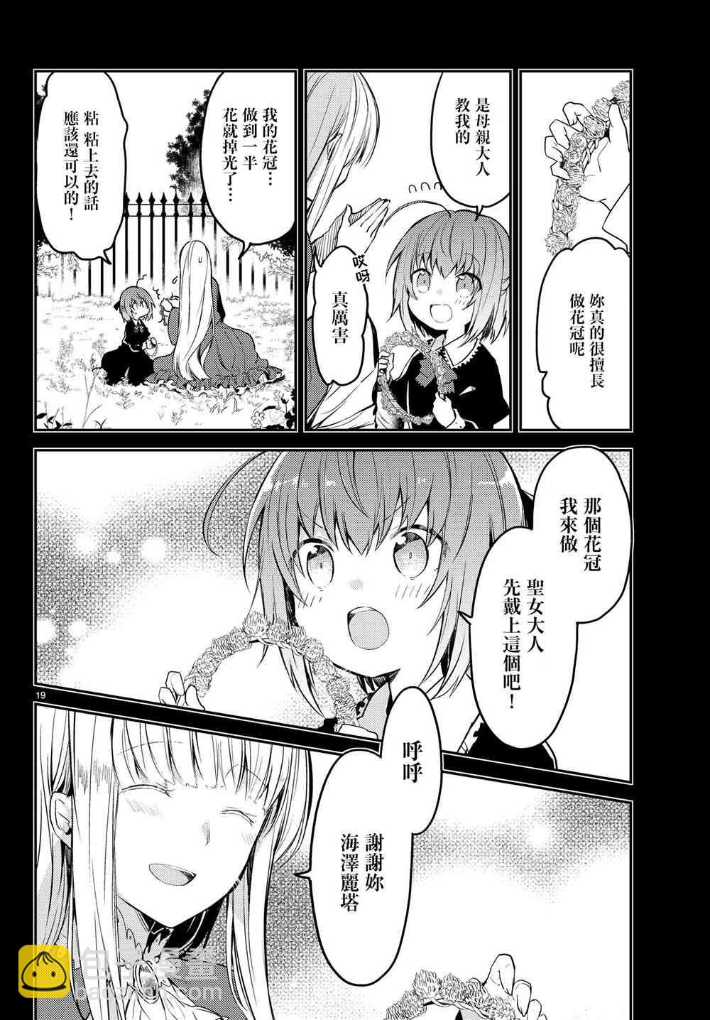 白聖女與黑牧師 - 12話 - 1