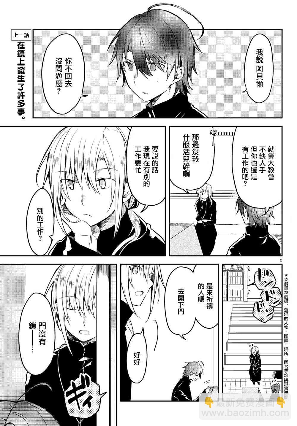 白聖女與黑牧師 - 12話 - 2