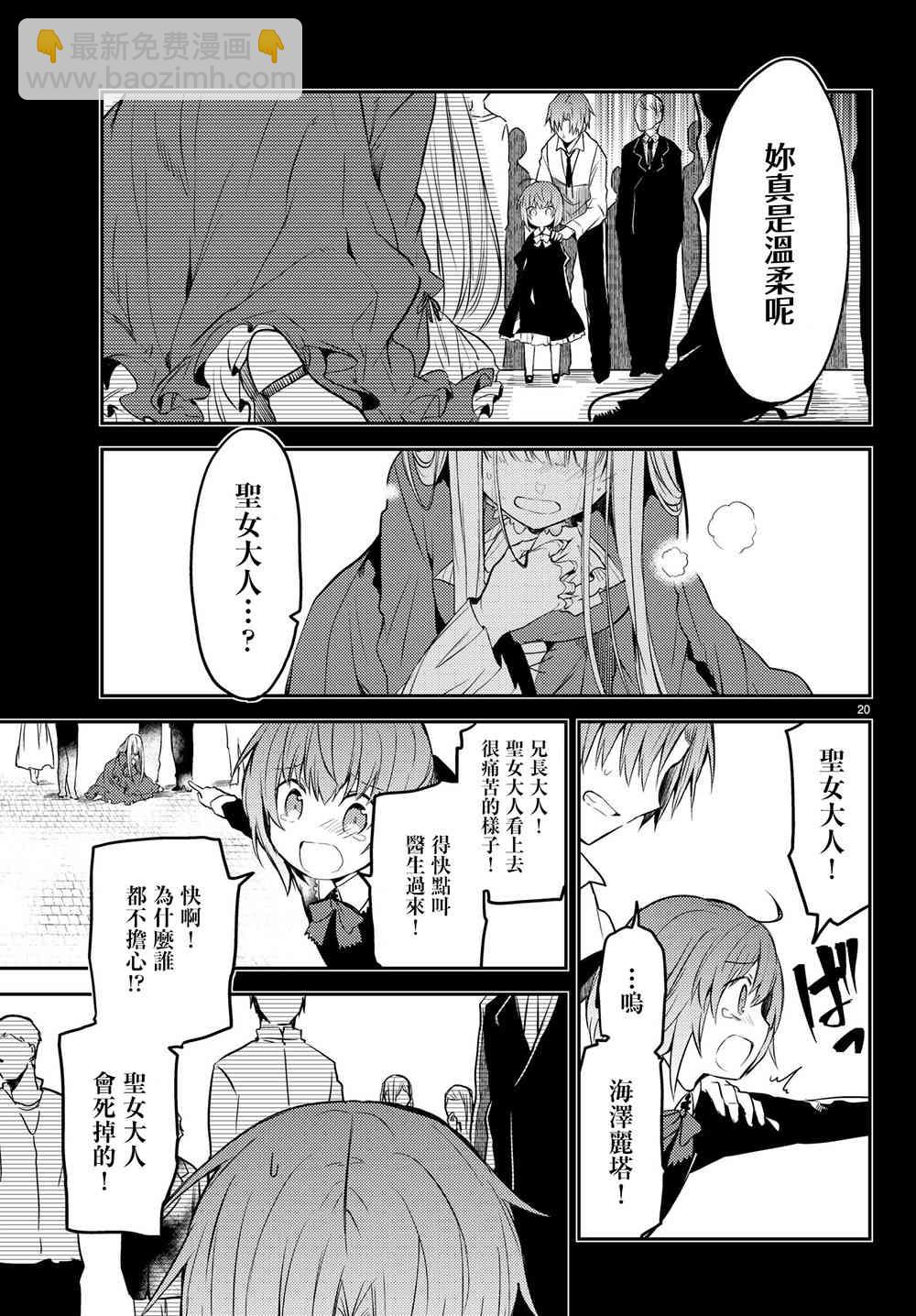 白聖女與黑牧師 - 12話 - 2