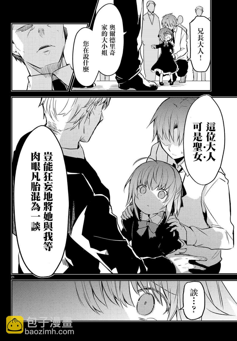 白聖女與黑牧師 - 12話 - 3