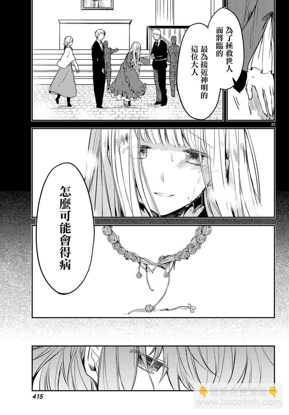 白聖女與黑牧師 - 12話 - 4