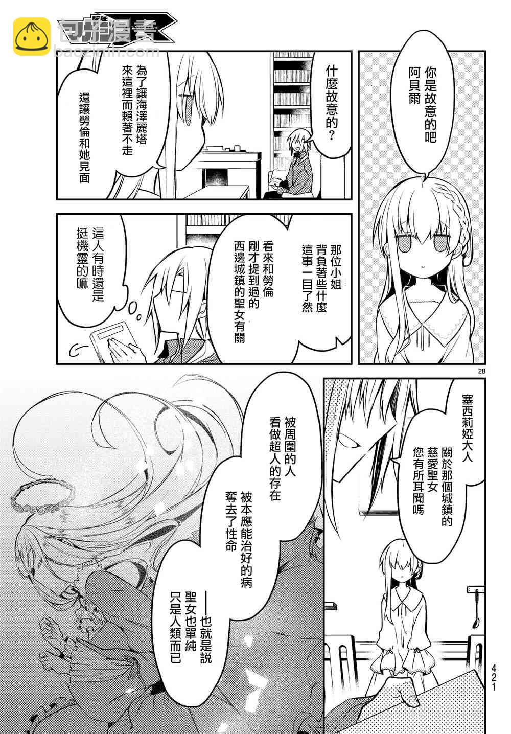 白聖女與黑牧師 - 12話 - 4