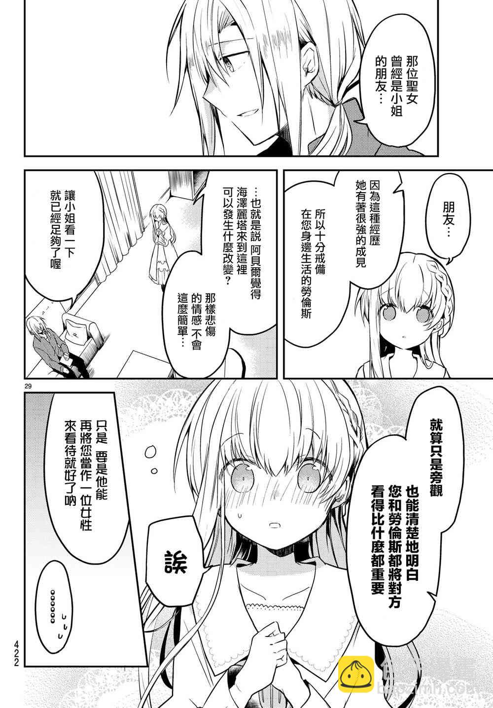 白聖女與黑牧師 - 12話 - 5